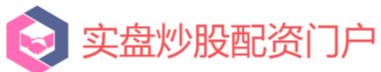 配资炒股软件